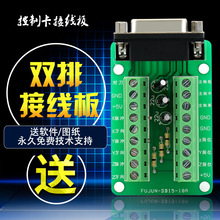 雕刻机接线端子15针接线板维宏卡三轴运动控制cnc-53c/b接口板