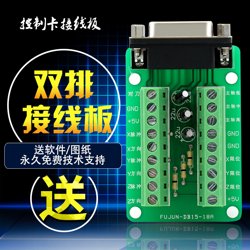 雕刻机接线端子15针接线板维宏卡三轴运动控制cnc-53c/b接口板