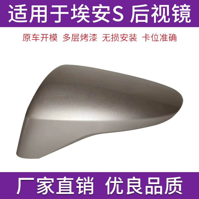 Подходит для 1920 23-й Guǎngqì Ean S Hyun Charm заднее зеркало корпус AIONS PLUS Прямое зеркало крышка