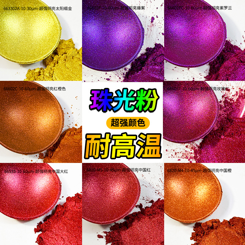 厂家耐高温中国红珠光粉油墨涂塑料陶瓷用金粉珠光颜料云母粉批发