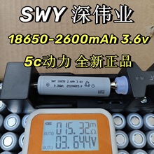 SWYI18650늳2600mAh5C늄܇ߵؙC@늄ӹ߃13A