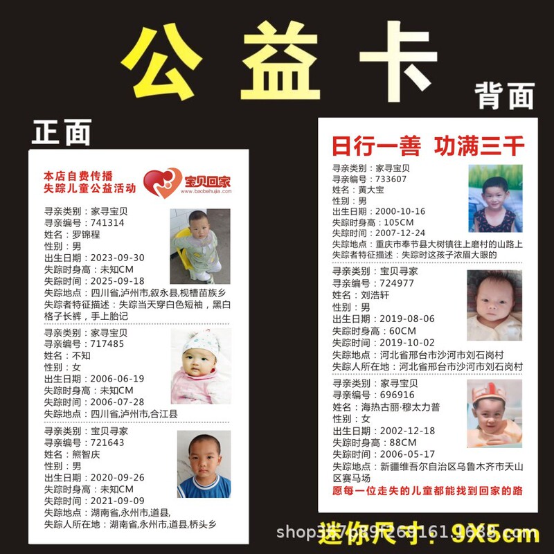 New Regulations for E-Commerce Cards, Charity Cards, After-Sales Service Cards, Missing Person Announcements, Children Missing at Home, Ordering Qualified Small Cards