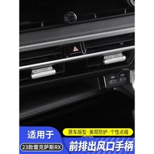 适用雷克萨斯23款RX350h rx450h+出风口装饰贴500h空调口手柄内饰