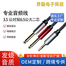 ���ƿ羳3.5mm���D�p6.35�����l���о�{��̨�B�Ӿ�һ�ֶ����l��