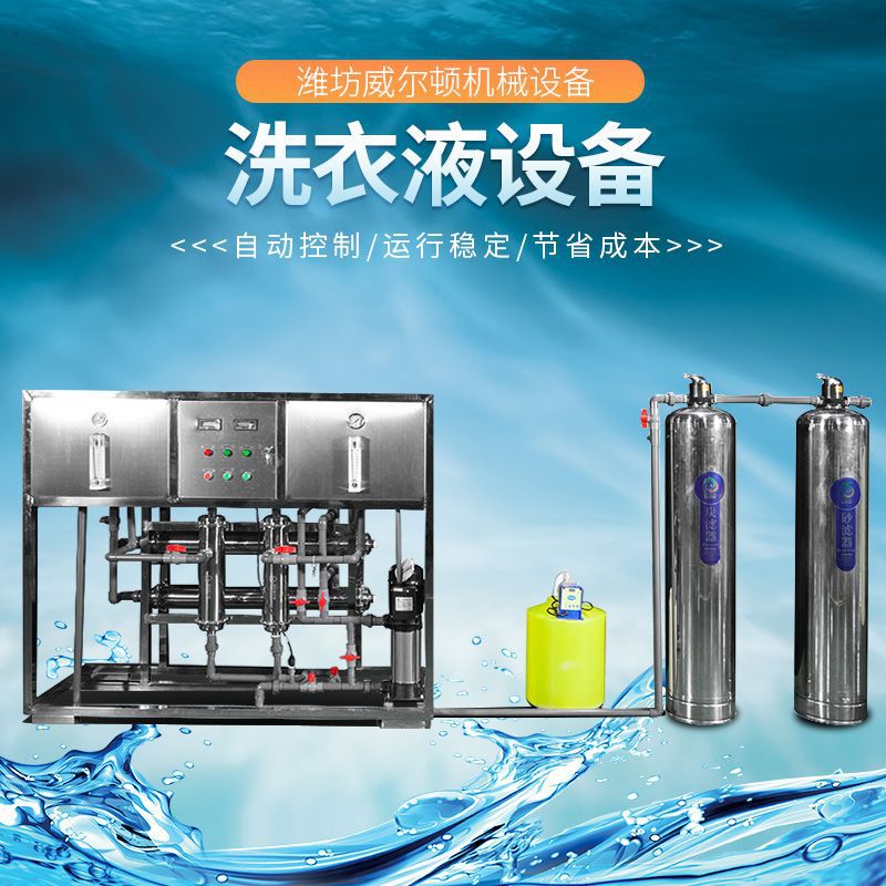 洗衣液设备 洗衣液机器 洗衣液生产设备 价格低廉环保高效