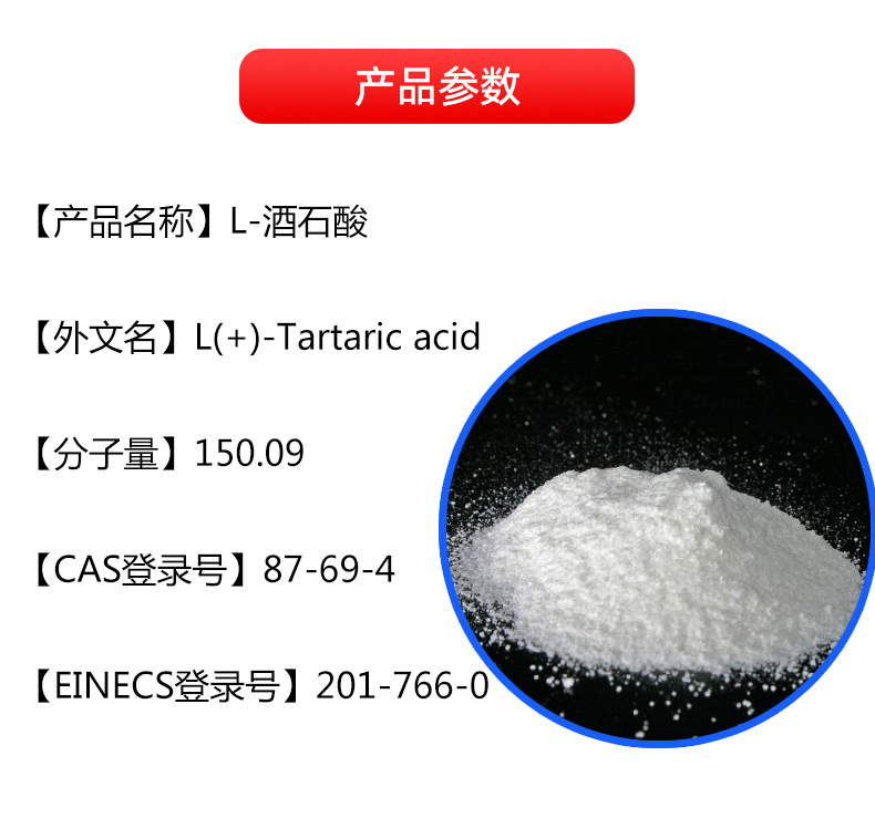 L-酒石酸_04.jpg