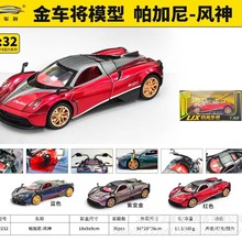 1:32帕加尼风神合金声光回力六开门仿真汽车模型儿童玩具车