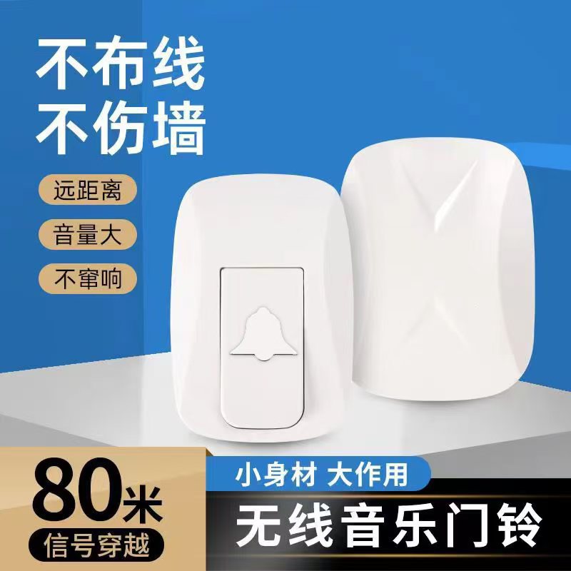 贸易跨境门铃一拖一门铃无线433家用超远距离老人呼叫器家用门铃