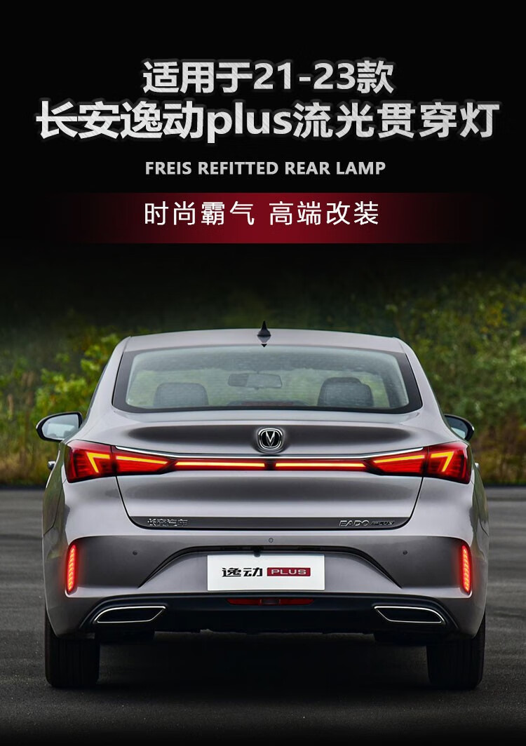Suitable for 21-22 Changan Yidong Plus through lights trunk tailgate modified LED streamer decorative lights