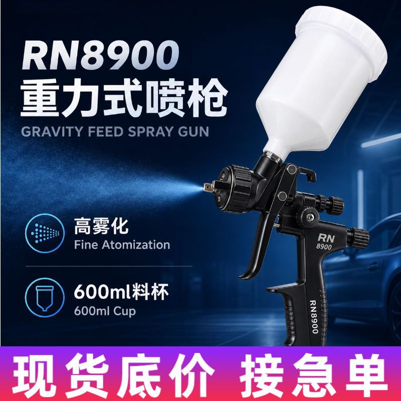 汽车喷枪高雾化低气压喷漆枪N8900黑气动喷枪上壶汽车面漆喷枪
