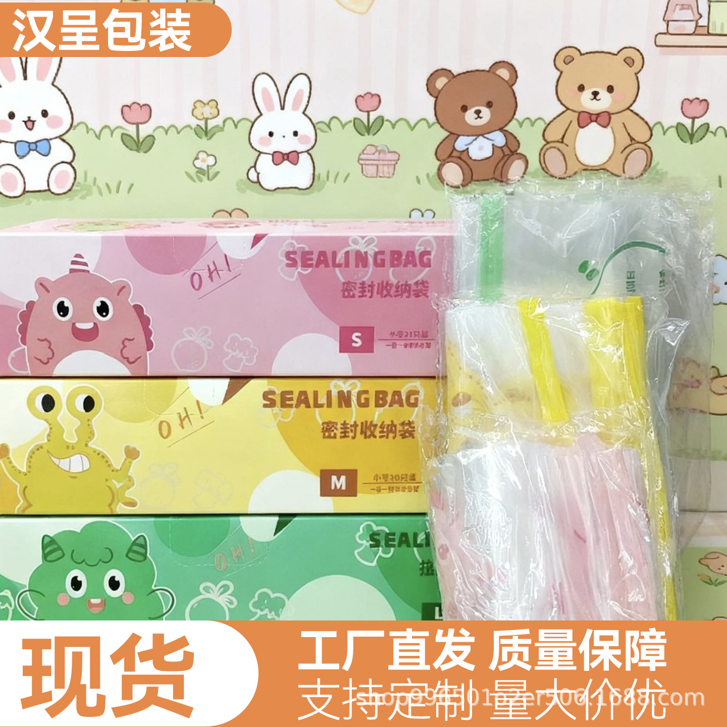 工厂现货直发 清新可爱孩童衣物  服饰水果零食分类包装袋拉链袋