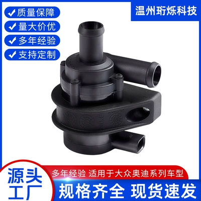Suitable for Volkswagen Audi A4A6 Coaster Passat Car Engine Digital Auxiliary Water Pump Spot Wholesale (Water pump)