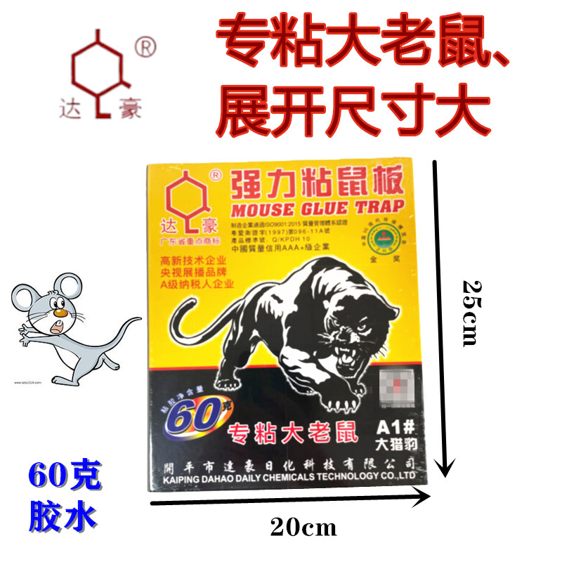 Dahao Big Cheetah A1 Strong Adhesive Mouse Trap Board, Powerful Mouse Glue Trap, Genuine Product for Home Use, Enlarged and Thickened Sticky Board