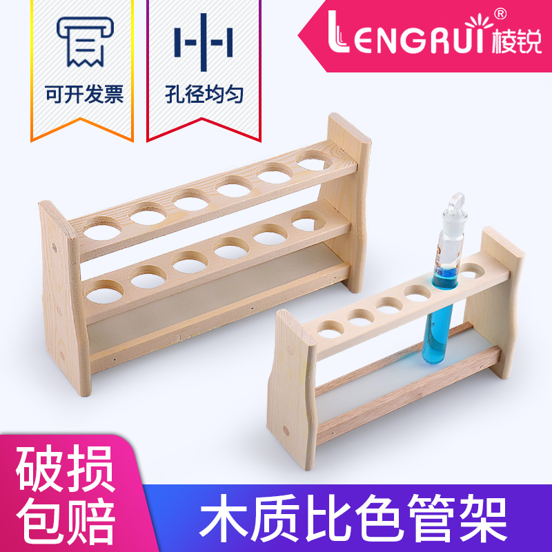 棱锐木制 比色管架10 25 50 100ml 6孔12孔 具塞玻璃比色管架