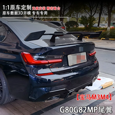 Fixed wind wing G80G82Mp Rear Wing Car Modification