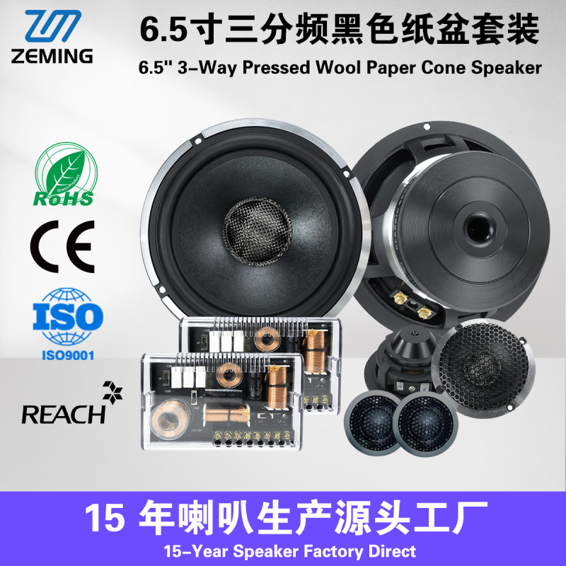 6.5inch Three-Way Black Paper Cone Speaker Set Car Audio Vehicle Speakers Factory Direct Sales in Stock