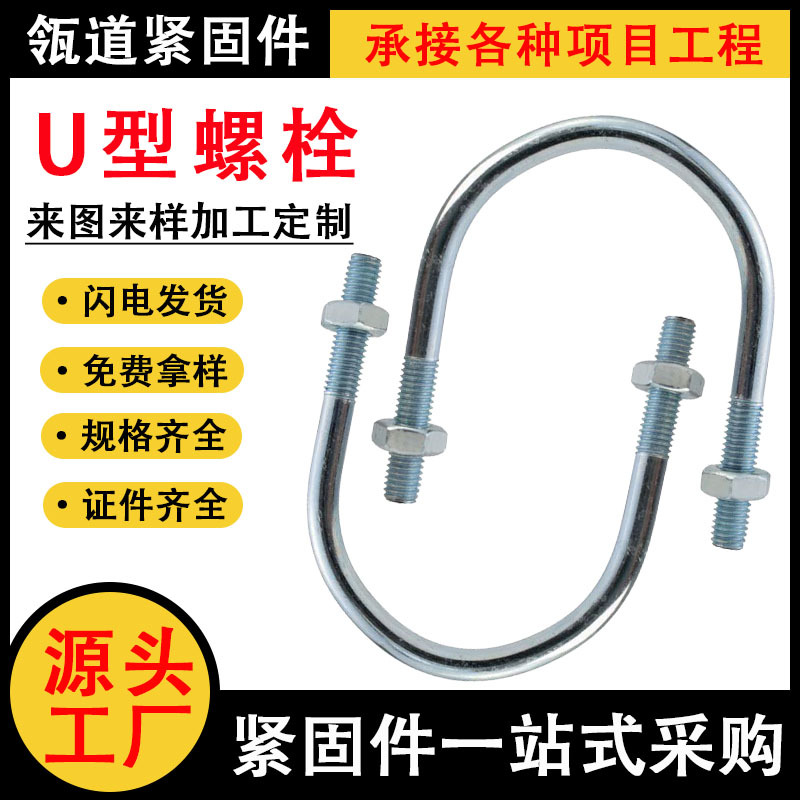 厂家生产M6U型管卡 现货充足U型螺栓 抱箍骑马卡预埋管卡固定