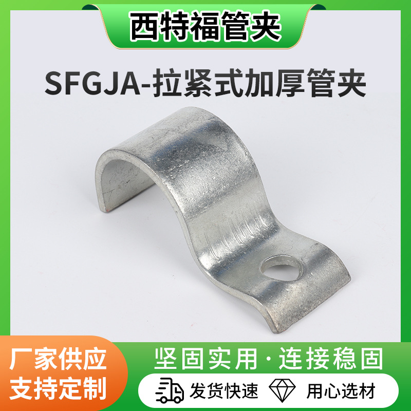 Sfgja - Tightened Thickened Pipe Clamp Half-Side Saddle Clamp Thickened Single-Side Saddle Clamp P-Type Thickened Pipe Clamp