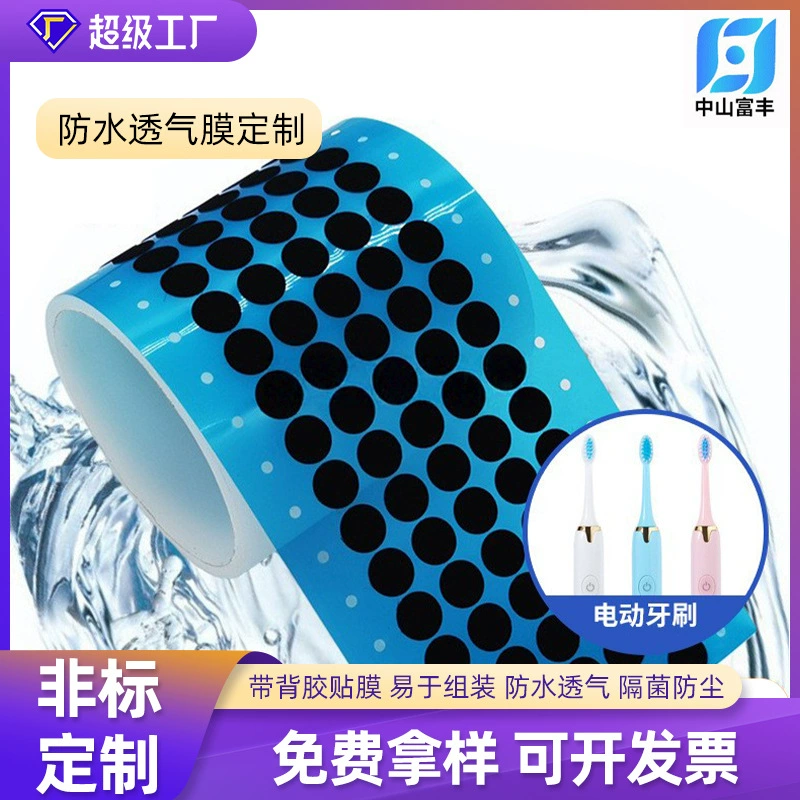 Водонепроницаемая дышащая пленка для электрических зубных щеток, пылезащитная и водонепроницаемая пленка IP67 для мелкой бытовой техники, круглая самоклеящаяся водонепроницаемая дышащая пленка