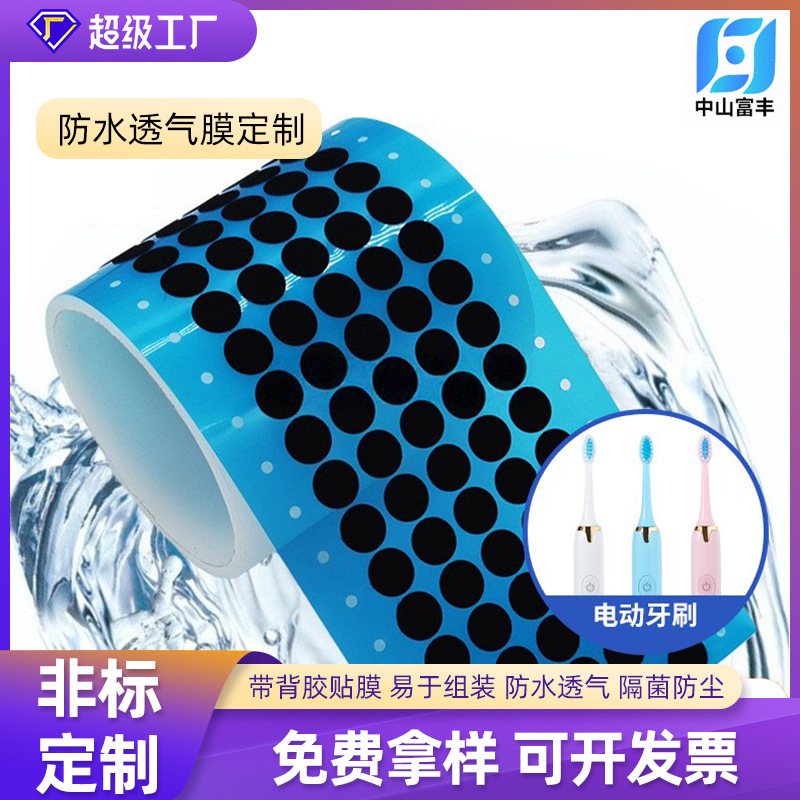 Electric Toothbrush Waterproof Breathable Film Small Household Appliances Ip67 Dustproof Waterproof Breathable Film Ring-Shaped Adhesive Waterproof Breathable Film Electric Toothbrush Waterproof Breathable Film Small Household Appliances Ip67 Dustproof Waterproof Breathable Film Ring-Shaped Adhesive Waterproof Breathable Film