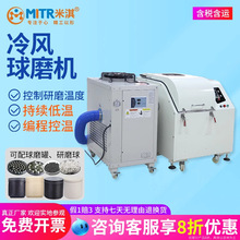冷风球磨机空调行星球磨机小型球磨机实验室球磨机-铭瑞高效干磨