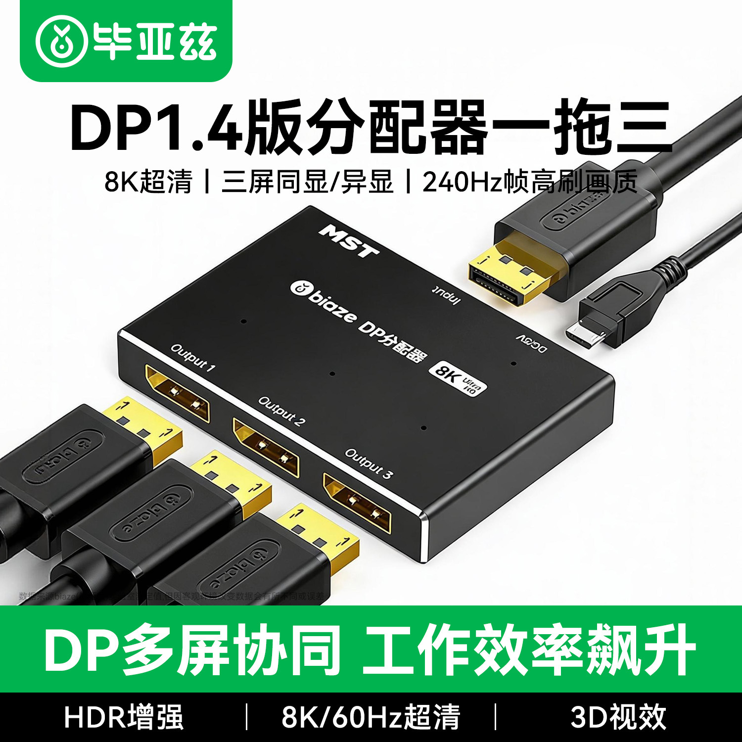 毕亚兹DP分配器一分三1进3出适用高清视频扩展屏一进三出8KZH130