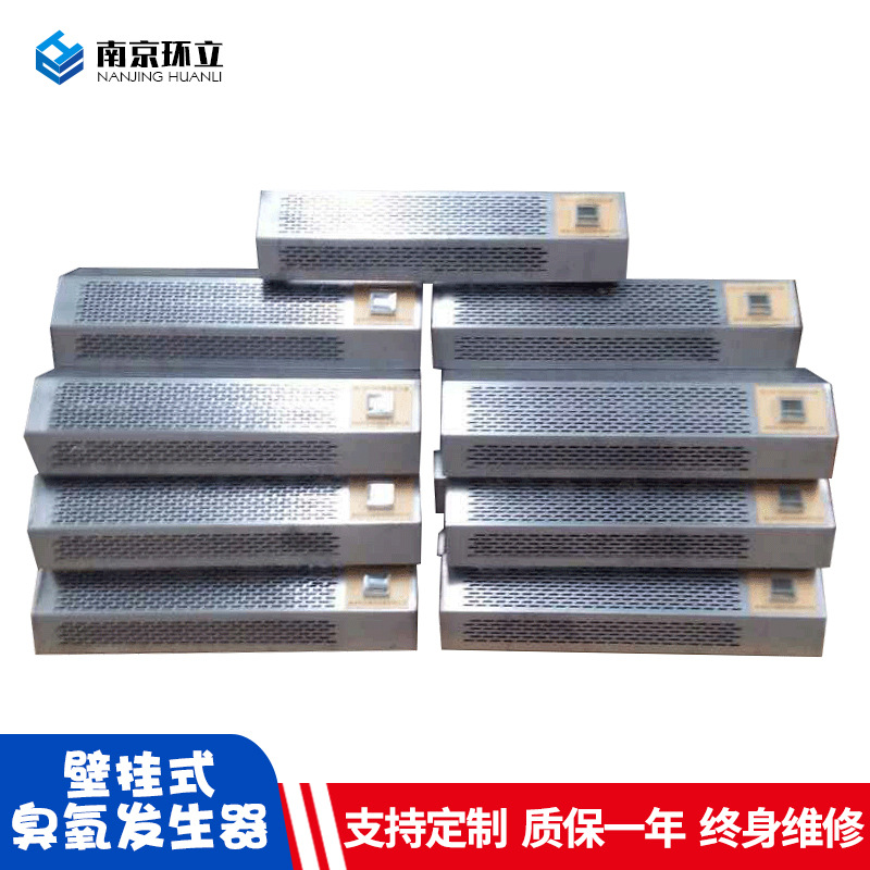 壁挂式臭氧发生器厂家批发医院工业车间食堂消毒臭氧发生器