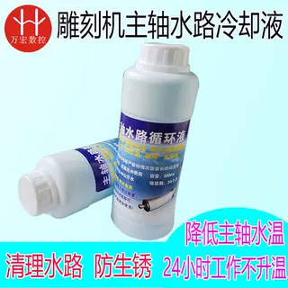 电主轴冷却液 降低主轴水温防升温包邮雕刻机主轴电机水路循环液