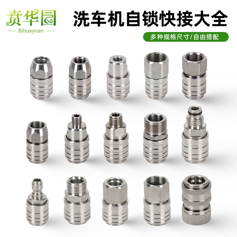 洗车机快接自锁头高压水枪自锁头快速接头3/8出水快接1/4快插|undefined