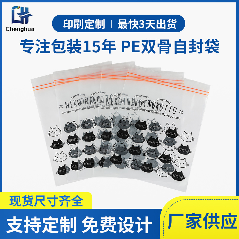 PE双骨自封袋 服装饰品包装袋 印刷加厚透明自封袋双封口塑料袋子