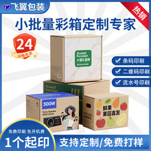 厂家印刷包装盒定制彩印纸盒化妆品彩盒瓦楞飞机盒小单彩盒礼盒