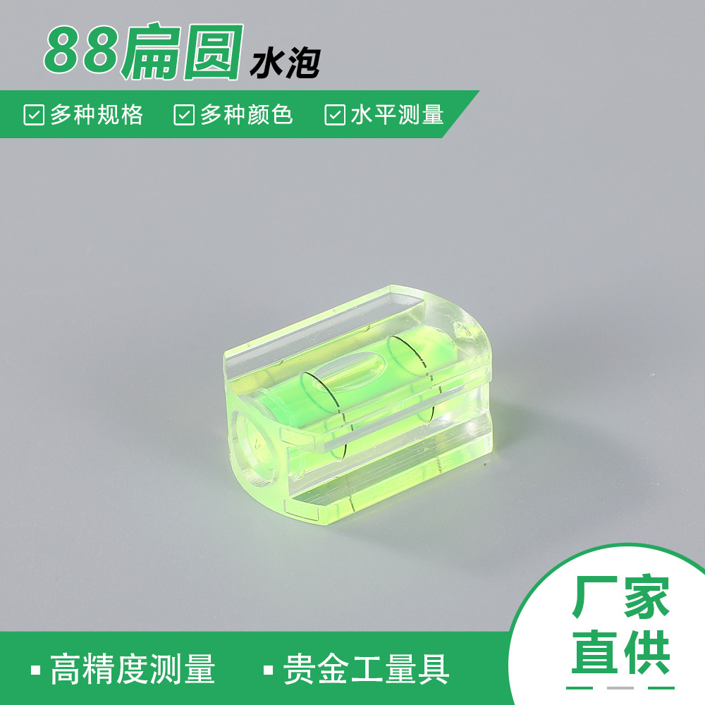 供应0半圆形水平泡水准泡迷你水平仪水平珠迷你水平尺