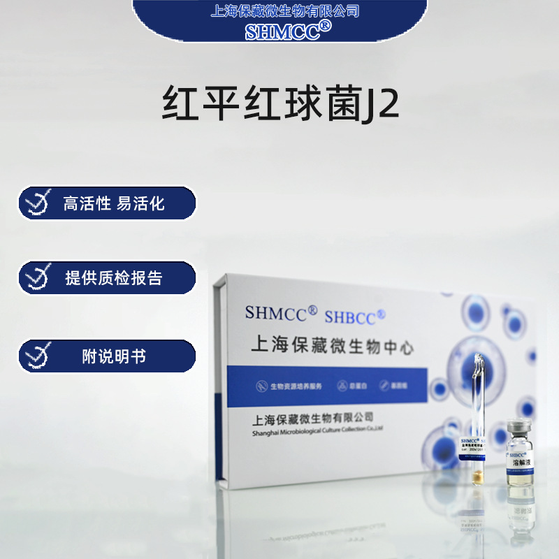 Red Planar Red Ball Bacteria J2 Accc10543 Biological Desulfurization Petroleum Soil Freeze-Dried Powder Free Shipping