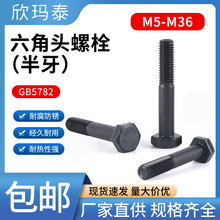 40CrMo�Ͻ��12.9������GB5782 DIN931��������˨��������M5-M36