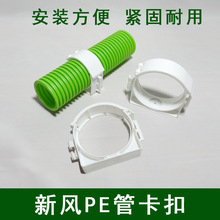 新风pe通风管卡固定吊码塑料管扣中央空调弹性管卡易扣卡PE型排卡