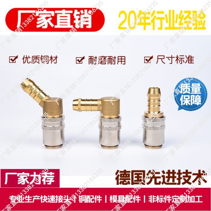 厂家直销HASCO直通式Z801/5/9/13/19-90°模具快速接头、模具水咀