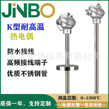 铠装耐高温K型热电偶探头WRN-130/230测温仪热电阻一体温度传感器