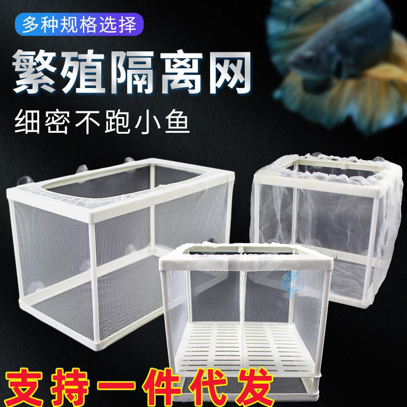 Aquarium Isolation Box Fish Tank Isolation Net Hatching Breeding Box Juvenile Fish Feeding Mesh Coarse Net Tropical Fish Protection Net