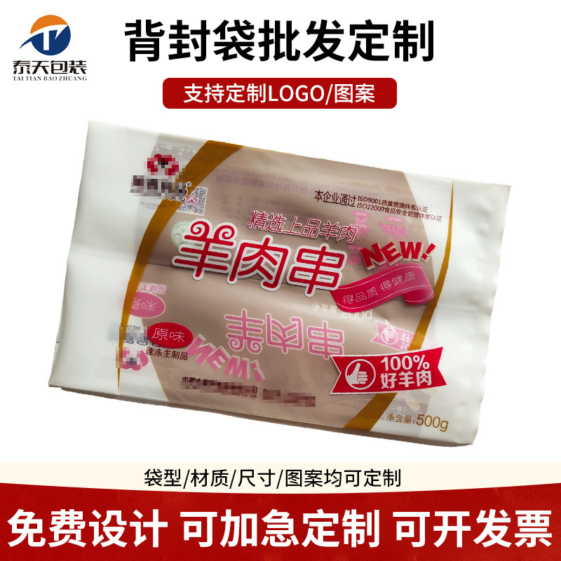 烧烤肉串真空包装袋定制鱿鱼串火锅肉类背封袋饺子加厚羊肉串袋