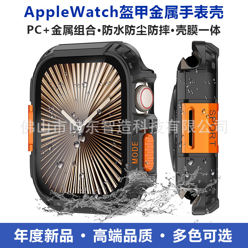 Suitable for Apple Watch Armor Metal Protective Case S11 Waterproof Case Apple Watch Case Ultra Case and Film Integrated