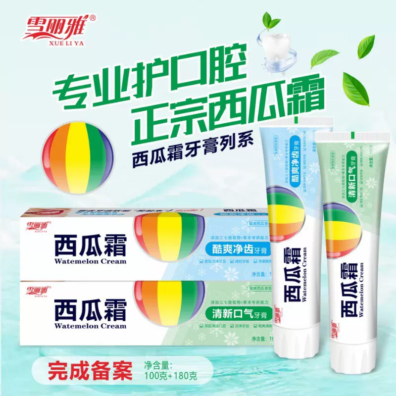 西瓜霜牙膏180克私域团购礼品积分兑换护龈防蛀清新 牙膏厂家批发