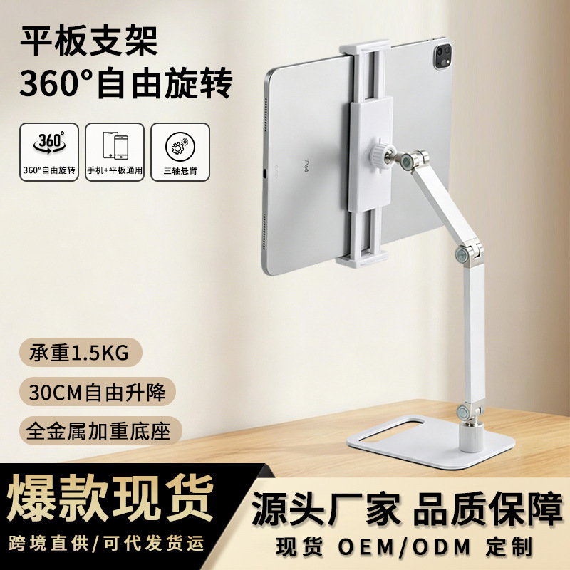 Cross-Border Hot-Selling Metal Folding Tablet Stand with 360-Degree Rotation, Desktop Tablet Stand in Stock