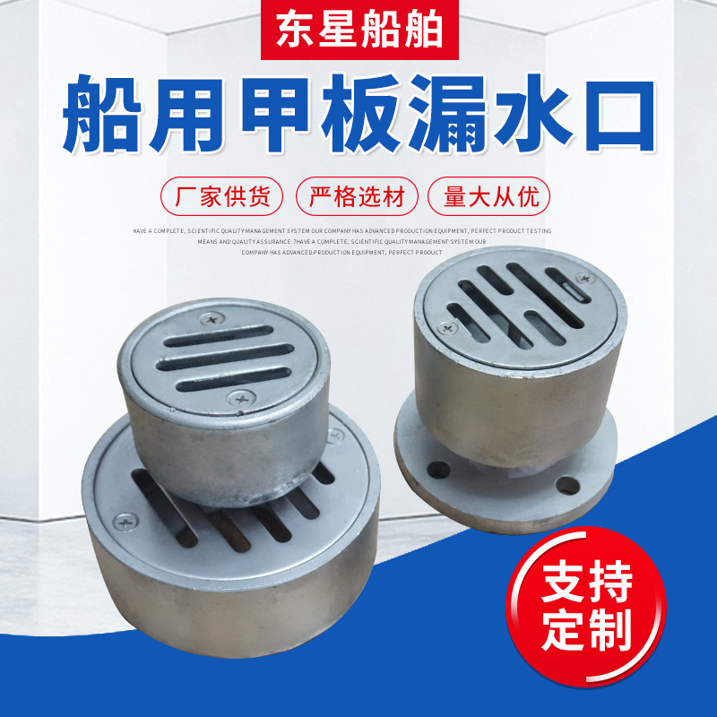 厂家供应船用甲板漏水口 船用阀门 不锈钢漏水口 YA型甲板漏水口