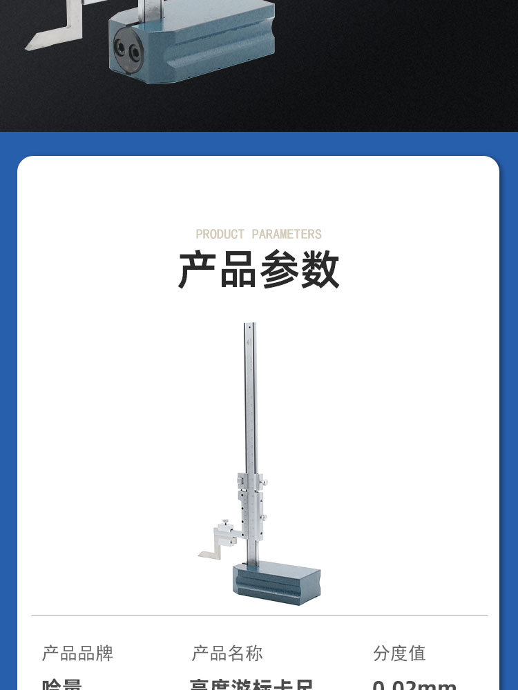 哈量-高度游标卡尺-详情页2_02.jpg