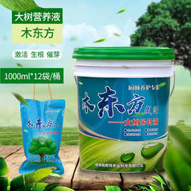 大树营养液树木移栽专用吊针液促进快速生根催芽果树移植吊瓶肥料