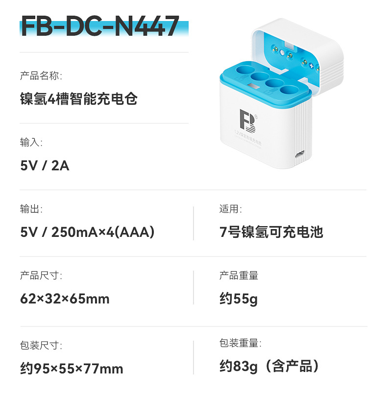 镍氢充电舱详情页_14