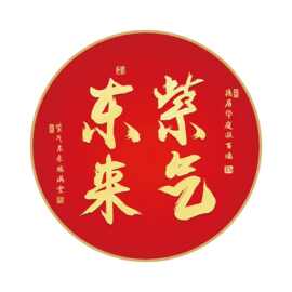 爆款家和万事兴墙贴新年气氛寓意福来门窗卧室玄关防水不干胶贴纸