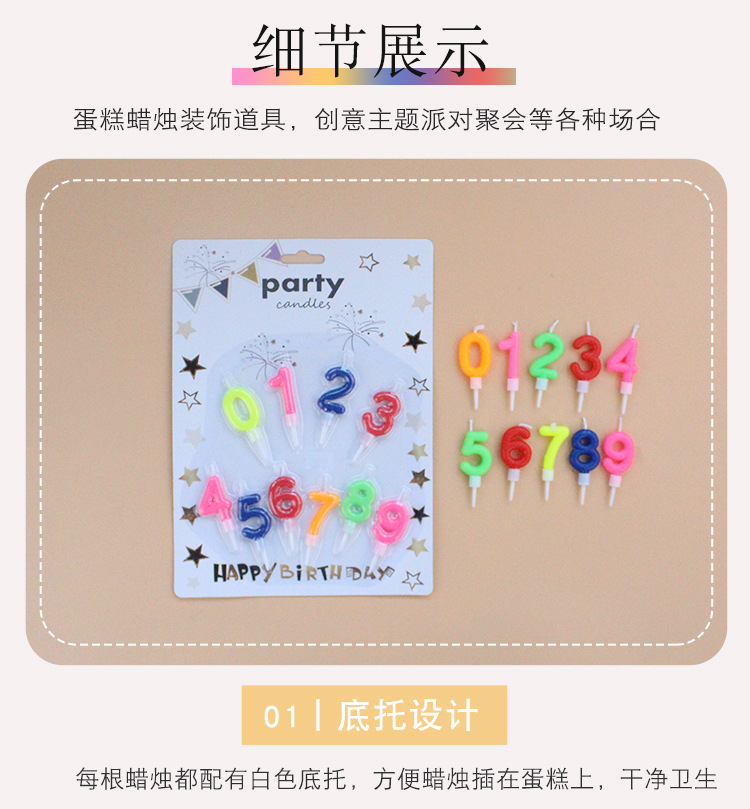 吸卡装彩色小数字蜡烛详情页-红杏、徽淘_04.jpg