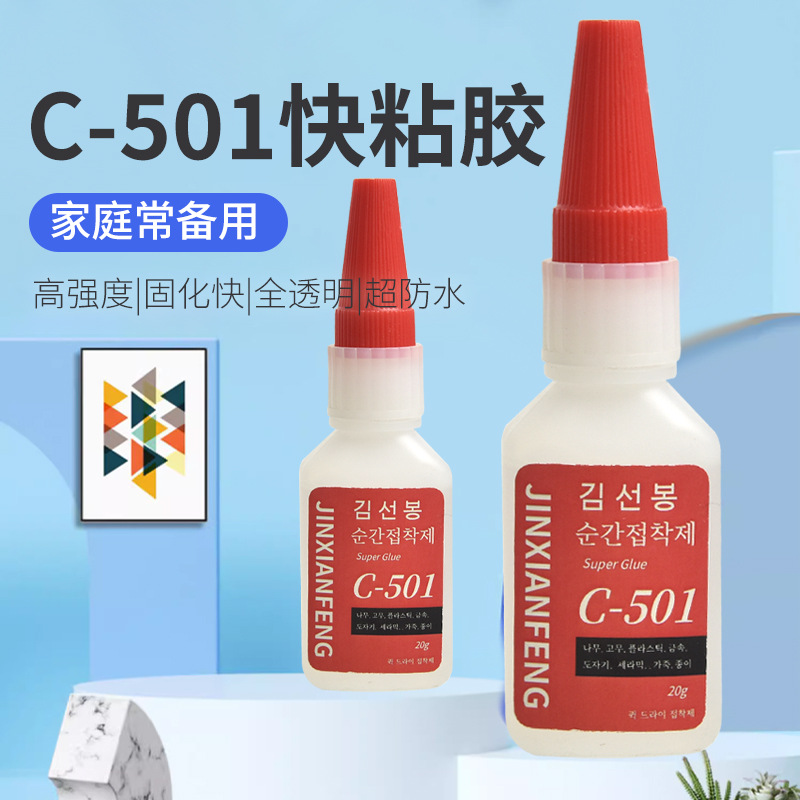 Korean Version of Strong C-501 Glue Transparent Waterproof Non-Whitening Glue Black Plastic Acrylic Does Not Produce White Fog