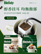 日本 blendy掛耳咖啡手沖ucc美式黑咖啡無蔗糖現磨般香濃